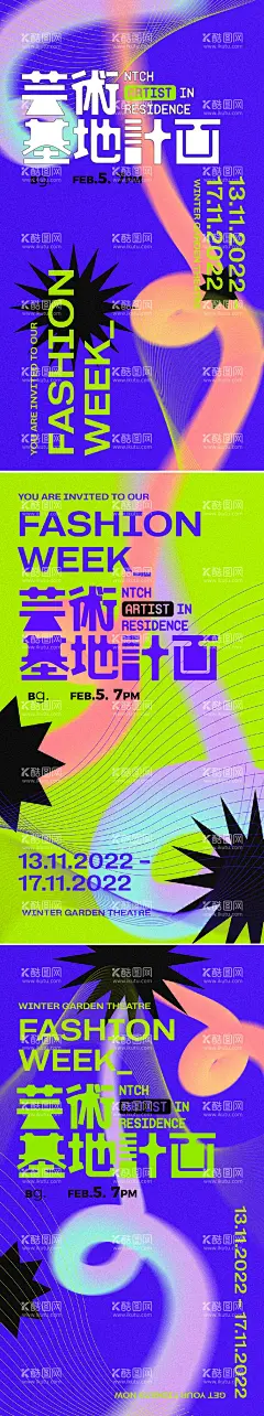 抽象艺术画展系列海报  - 源文件下载【酷图网】海报,抽象,艺术,潮流,酸性,线条,画展,