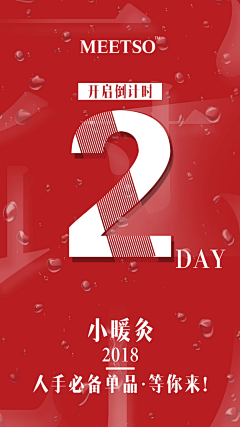 呀一萨采集到倒计时