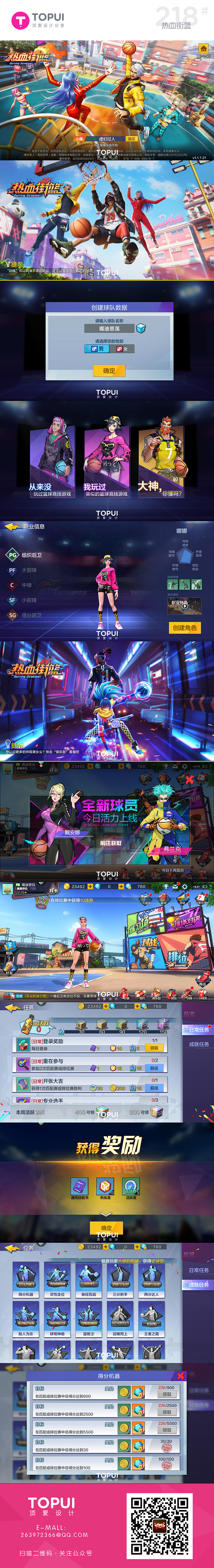 热血街篮
1-游戏UI套图分享-#游戏U...