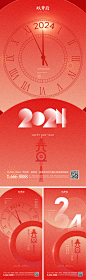 创意2024年元旦新年龙年跨年喜庆节日活动海报模板psd设计素材图(4) .ai素材下载