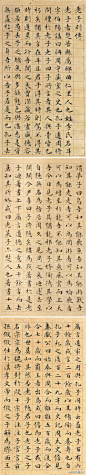 明 文徵明 《老子列传》 （1538年） 