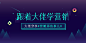 职圈app-banner (4)