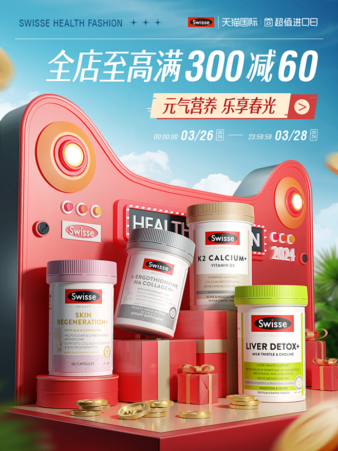 swisse斯维诗海外旗舰店