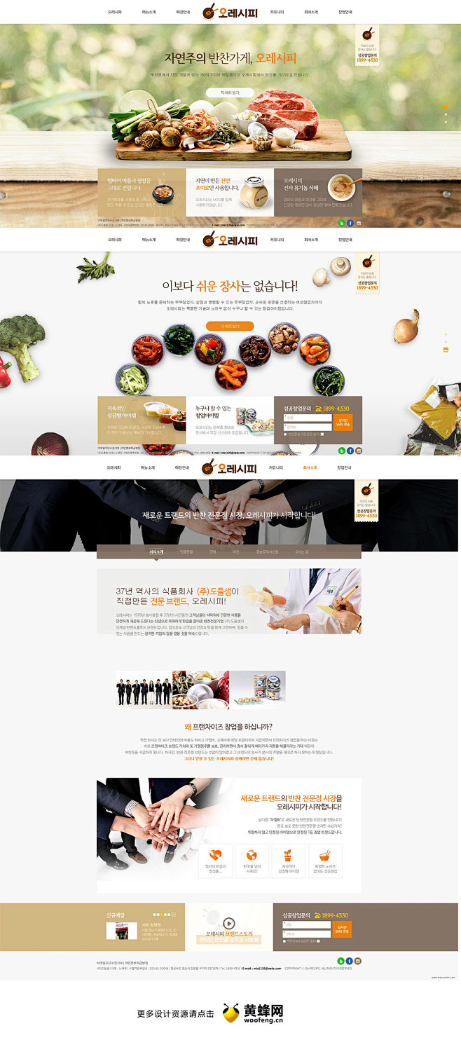 韩国ORECIPE美食料理餐饮企业，来源...