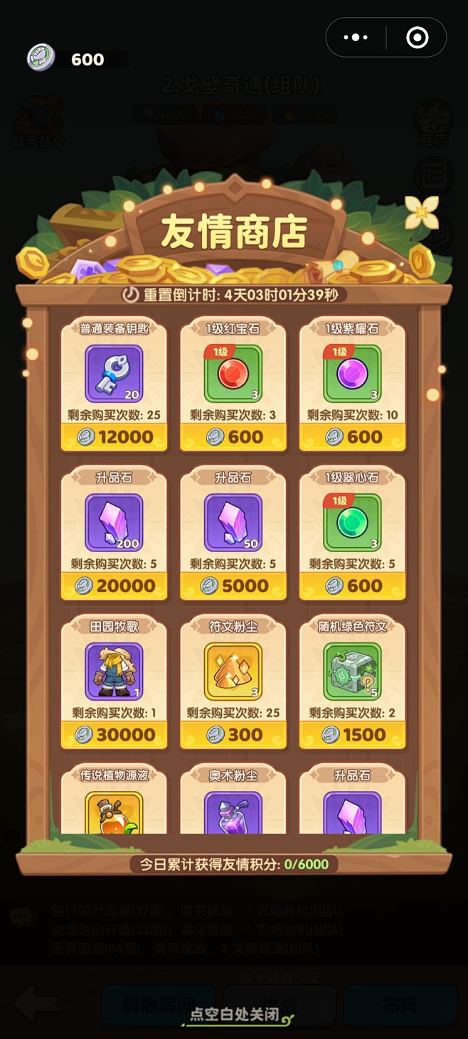 商店界面【保卫向日葵】——更多截图，关注...