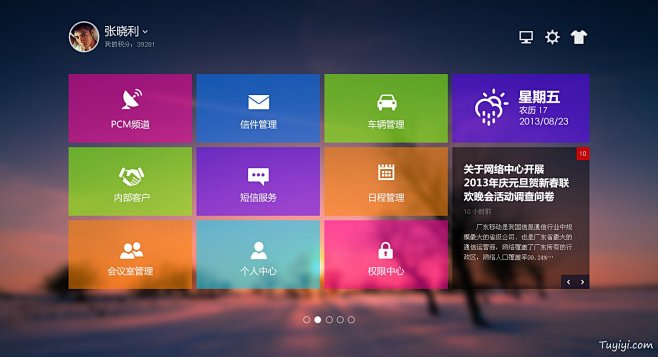 电信PSB系统metro界面设计 - 图...