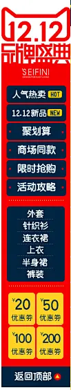 12.12首页-诗凡黎官方旗舰店-天猫Tmall.com