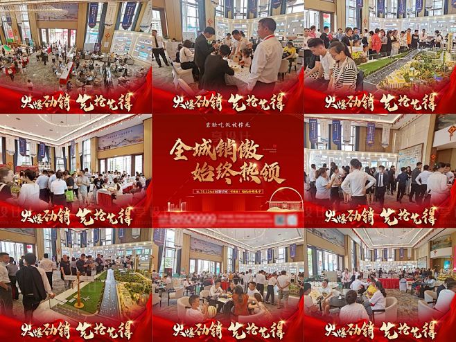 地产热销九宫格海报-源文件