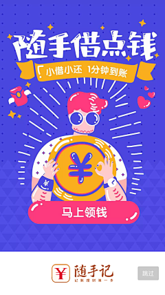 神经橘采集到闪屏设计