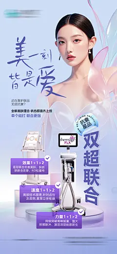 天宏超玛组合海报