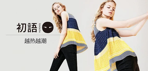 初语女装专场