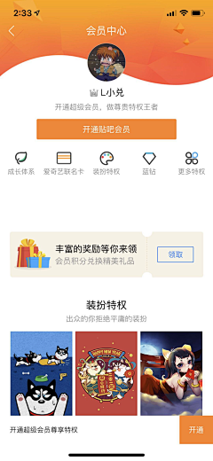 大段的画板采集到APP_内购页