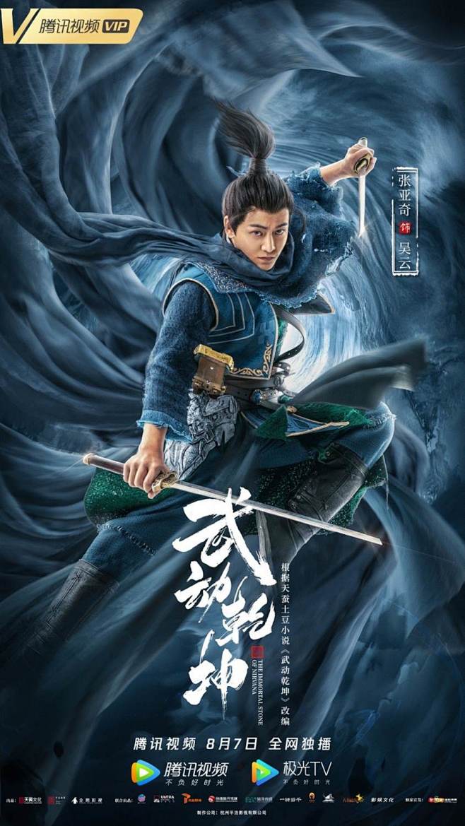 武动乾坤海报 7 Poster