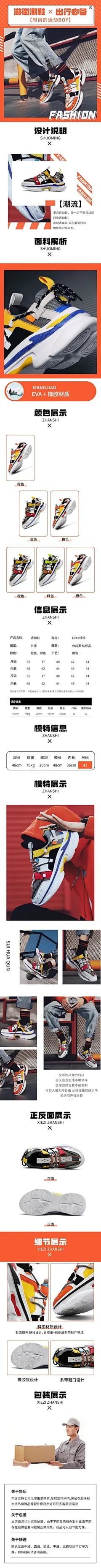 电商户外运动鞋详情页