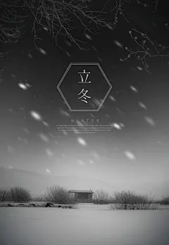 寒冷冬日 立冬夜晚 凄美飘雪 冬季海报设计PSD tid210t001464