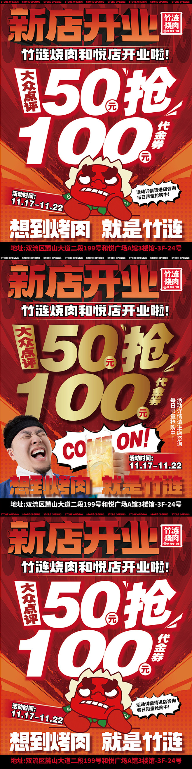 448 竹涟烧肉海报60X80CM第二版...