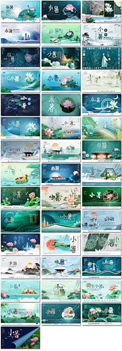 小暑时节节气横版海报夏天借势祝福风景背景展板设计ps模板素材-淘宝网