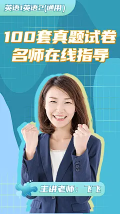 考研课程招生宣传讲师竖版视频封面