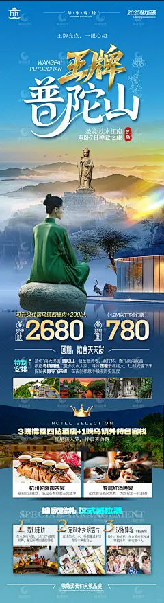 华东/普陀山/横店高级感朋友圈旅游海报设计 - 小红书