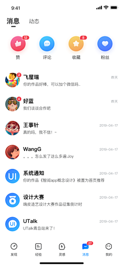 森林外卖采集到APP：消息列表