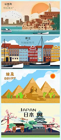 【源文件下载】 海报 展板 旅游 国家 插画 日本 埃及 金字塔 荷兰 以色列