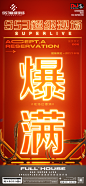 爆满1