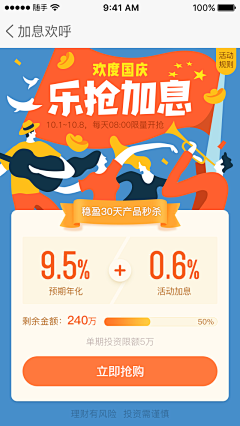 苏航zoe采集到UI设计-金融活动页