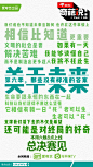 #奇葩说6# 综艺海报 文字海报 排版参考