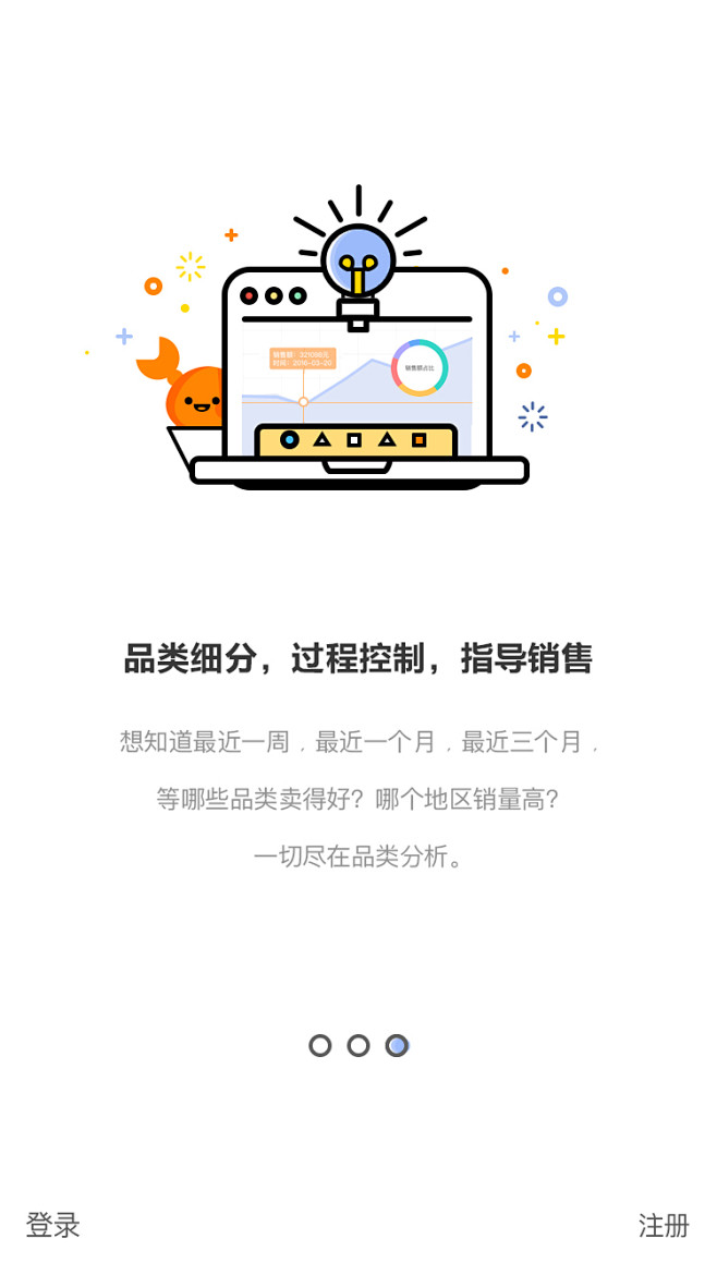 引导页3