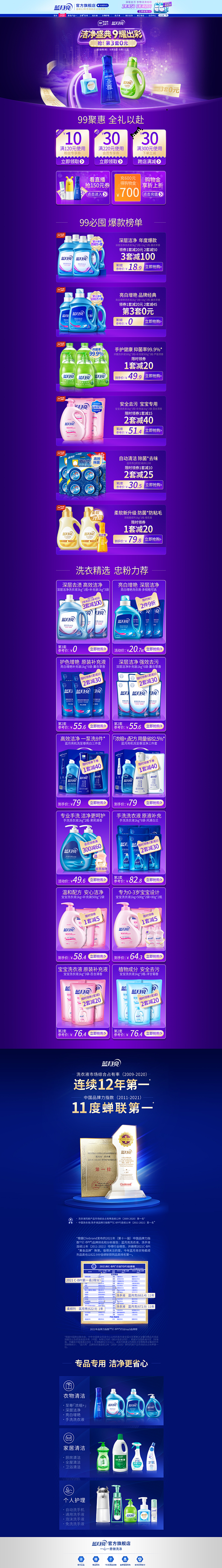 首页-蓝月亮官方旗舰店-天猫Tmall....