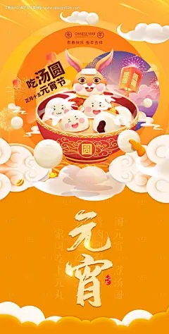 源文件下载【元宵节】编号：20230107120513445