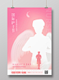 粉色时尚512国际护士节宣传海报