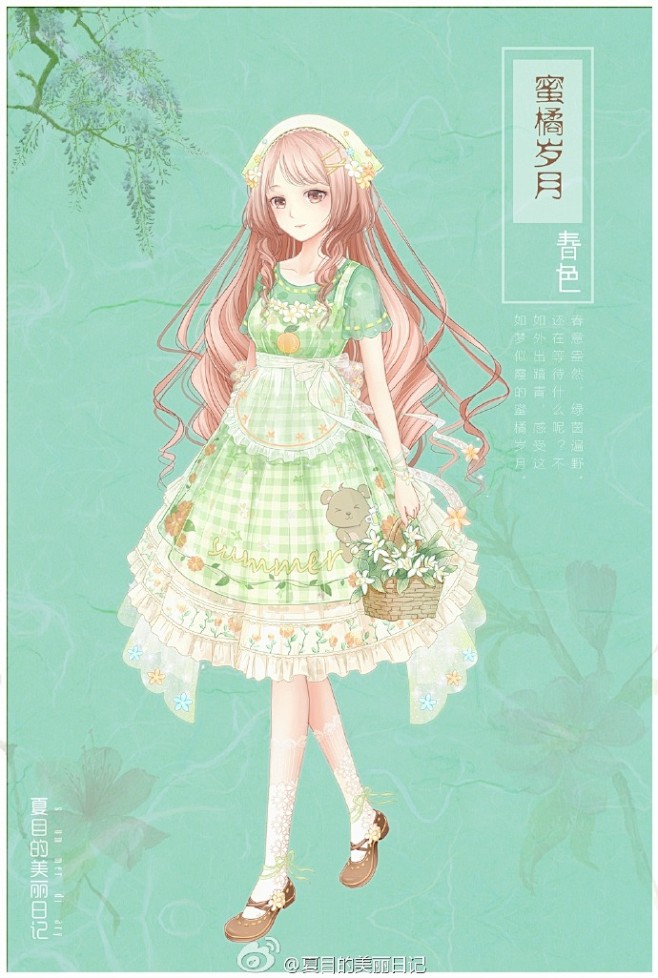 #夏目的美丽日记#