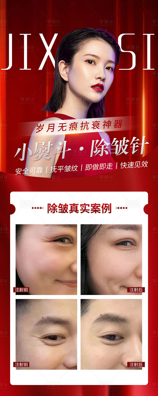 【源文件下载】 海报 医美 除皱 抗衰 ...