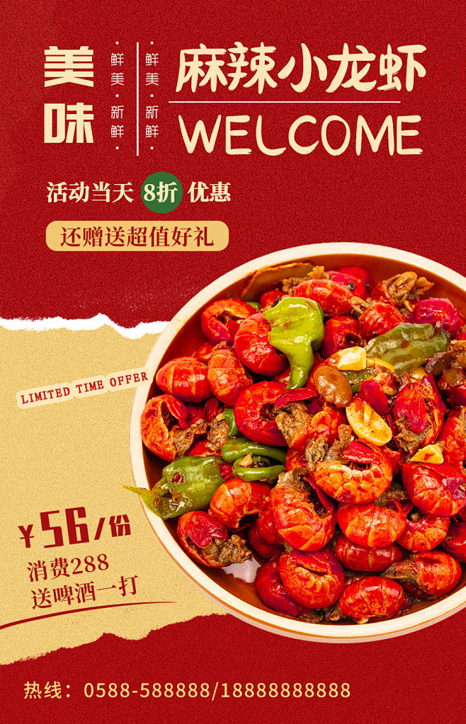 餐饮海报设计小龙虾海报美食海报