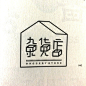 字体设计范本 ​​​​