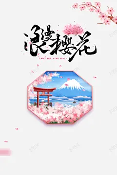 浪漫樱花春季元素 创意素材