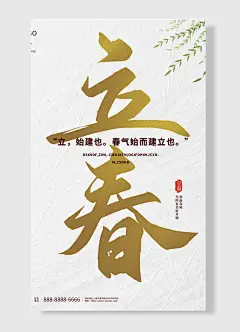 春风摇曳飞燕呢喃立春节气鸟语花香万物生长立春节日海报