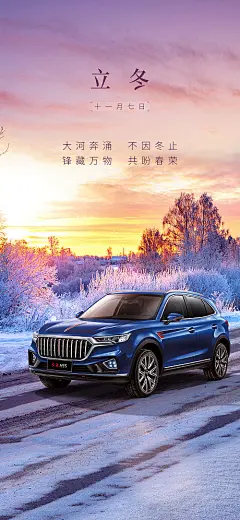 海报 二十四节气 立冬 冬 雪 夕阳 车 风景 雪路 霜 简约