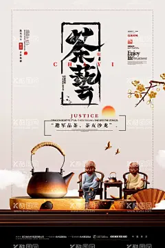 茶道海报  - 源文件下载【酷图网】茶韵,禅茶,茶道,茶文化,茶文化海报,佛境禅心,茶禅一味,禅茶一味,中国茶文化,茶文化挂图,中华茶文化,传统茶文化,茶文化名片,茶文化背景,茶文化模板,茶文化茶叶,茶文化广告,日本茶文化,台湾茶文化,古典茶文化,古代茶文化,茶养生,茶文化茶道,茶文化宣传,茶文化展板,茶馆海报,现代茶道,茶楼海报,