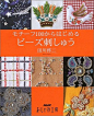 Haute Couture Beads Motif 100 - Japanese Craft Book -  Bead Embroidery Pattern -  Keiji Tagawa - Gorgeous Embroideries Design - B395 : For all bead embroidery lovers.  Japanese craft book for Haute Couture Beads Embroidery motifs + projects.  Gorgeous + e