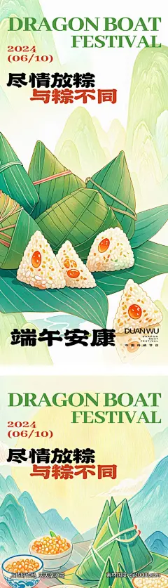 端午节绿色粽子端阳节龙舟节重午节重五节天中节传统节日-源文件-素材国度dc10000.com