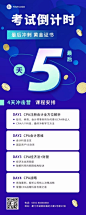 教育培CPA考试课程培训倒计时长图海报