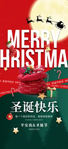 西方节日圣诞节圣诞手机海报