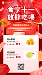 十一黄金周国庆节日产品促销手机海报