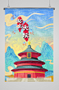 北京天坛旅游建筑风景国潮城市建筑插画-众图网
