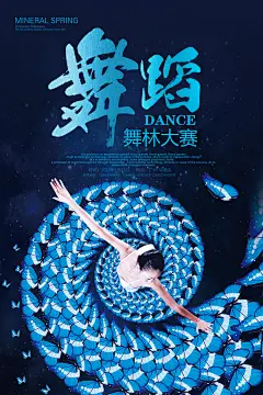 舞蹈培训宣传PSD海报模版