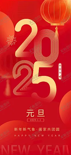 红色简约蛇年元旦创意海报 【酷图网】红色简约,蛇年元旦,元旦创意海报,过年海报,创意元旦,红色创意