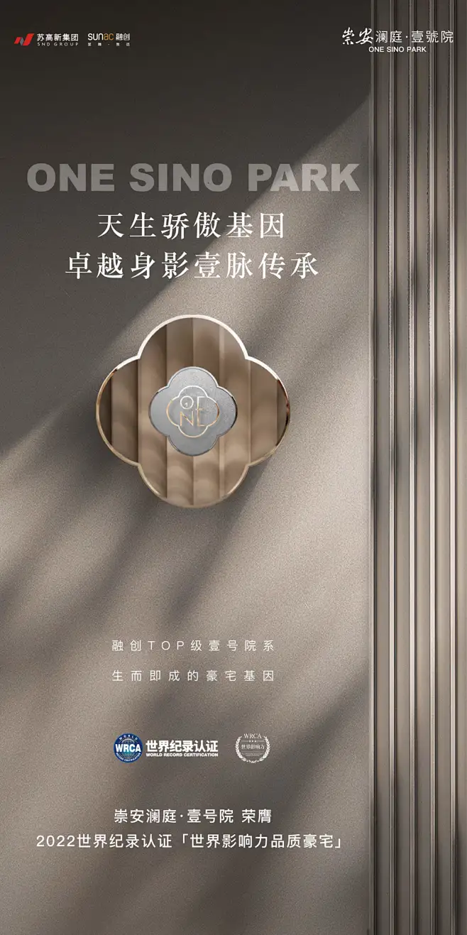 天生卓著壹号院系 光芒早已披在身上 —— #无锡主城｜崇安澜庭·壹号院 荣膺世界影响力品质豪宅 大奖-花瓣网