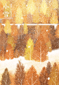 二十四节气-小雪 | 顾小屿 - 原创作品 - 涂鸦王国